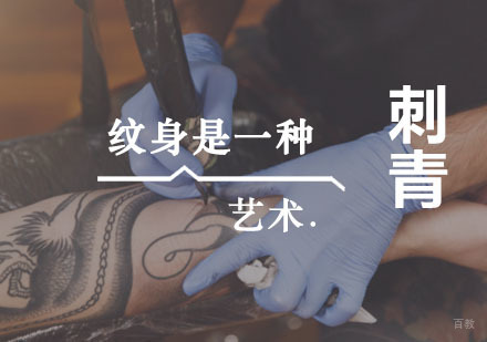 其实，刺青是一种艺术！