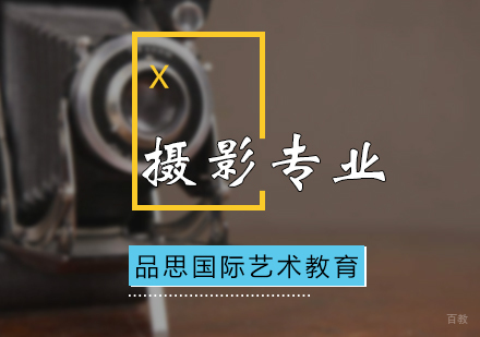 北京摄影专业培训