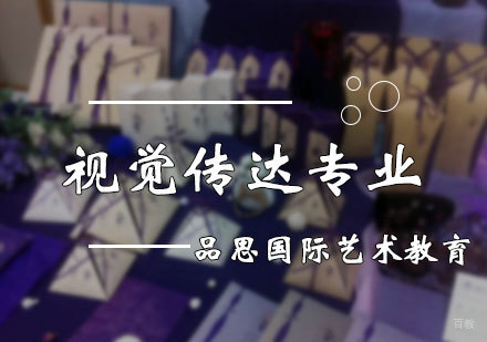 北京视觉传达专业培训