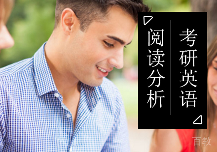 考研英语阅读习惯分析