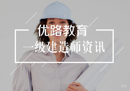 一级备考记忆方法