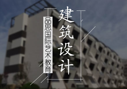 北京建筑设计专业培训