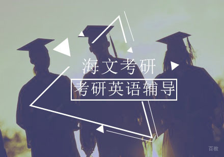 重庆考研-给专科跨考考研学生的一些建议