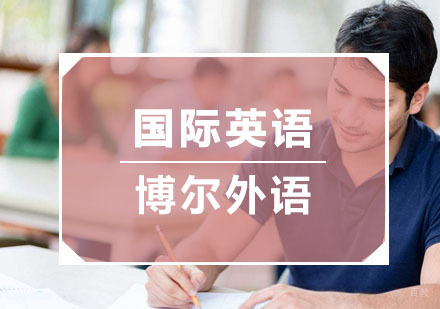 杭州国际英语培训