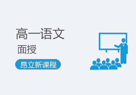 高一语文尖子班
