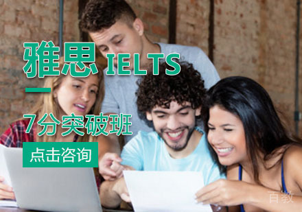 西安雅思7分突破班