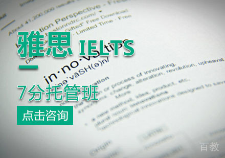西安雅思托管7分班