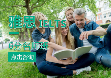 西安雅思托管6分班