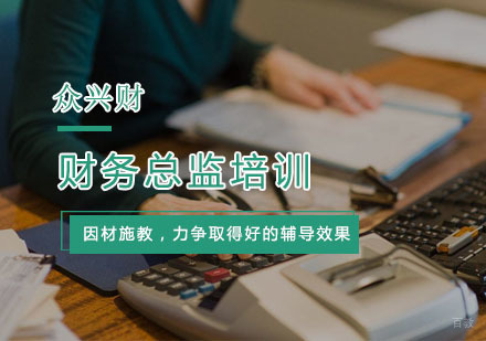 杭州财务总监培训