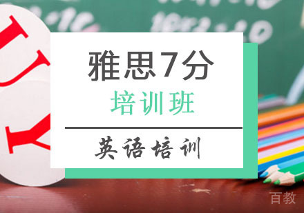 西安雅思7分班