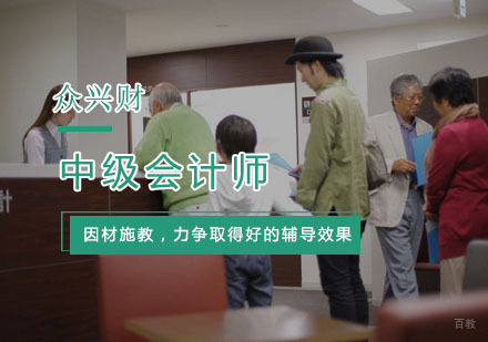 杭州中级会计师培训