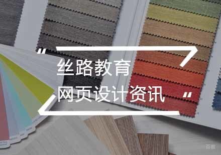 网页设计基础技能