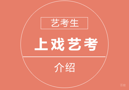 上戏艺考将分两个阶段考试