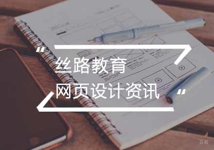 网页设计注意事项
