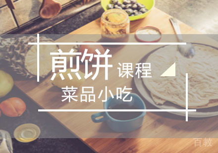 西安煎饼果子培训班