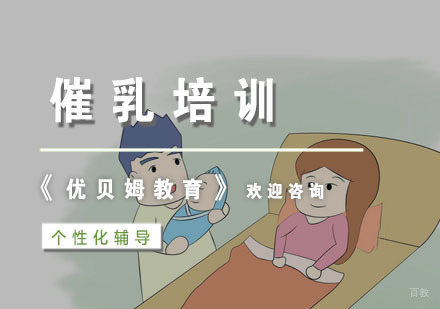 杭州催乳培训