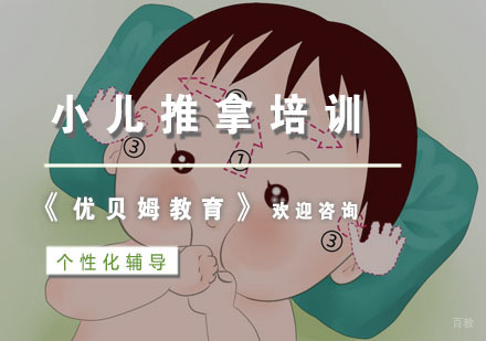 杭州小儿推拿培训