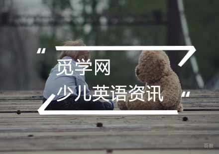 少儿学习英语的方法
