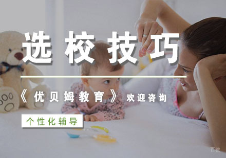 选择正规催乳师培训学校的技巧