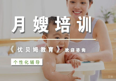 月嫂培训班注意事项