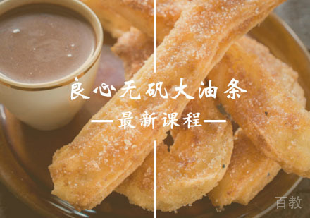 西安良心无矾大油条培训课程