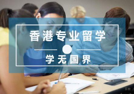 杭州学无国界教育_杭州香港专业留学培训