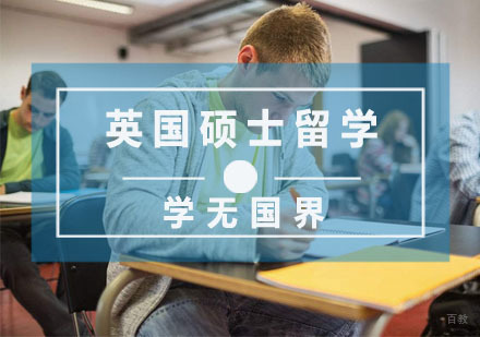 杭州学无国界教育_杭州英国硕士留学培训