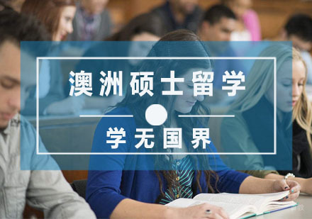 杭州学无国界教育_杭州澳洲硕士留学培训