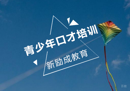 青少年口才培训的几大误区