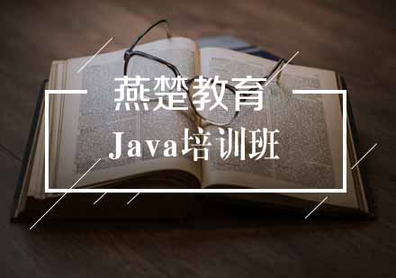 武汉编程语言Java培训班