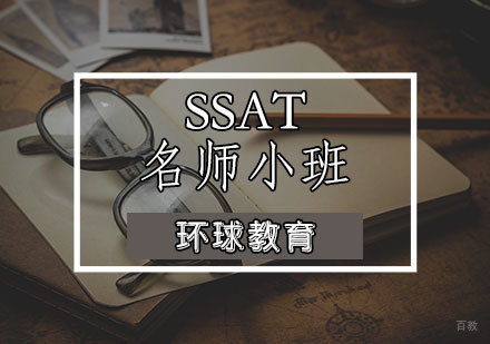 天津SSAT小班