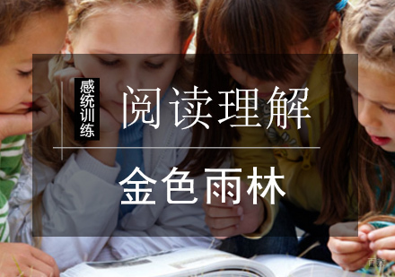 北京阅读理解能力提升班