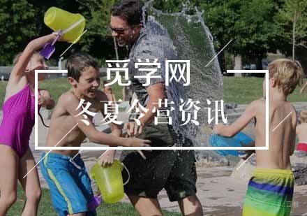 一定要参加夏令营的理由