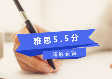 重庆雅思5.5分基础培训