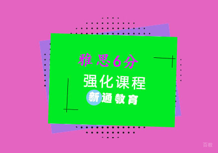 重庆雅思6分强化培训