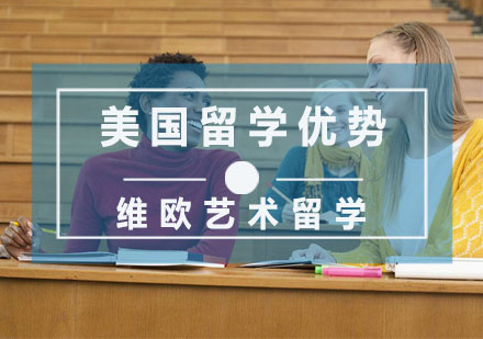 杭州出国语言-去美国留学优势，了解一下