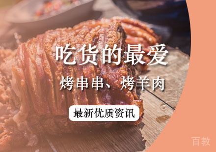 西安烧烤简餐-吃货的最爱之一-烧烤