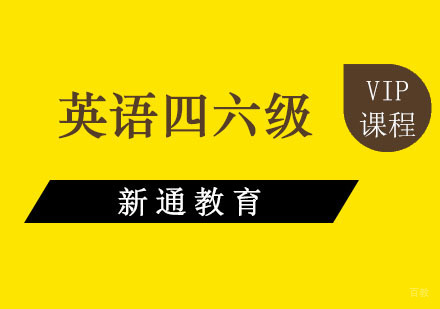 重庆英语四六级一对一冲刺培训班