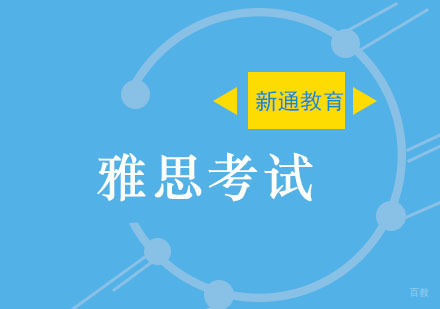 重庆雅思-雅思考试指南新手须知