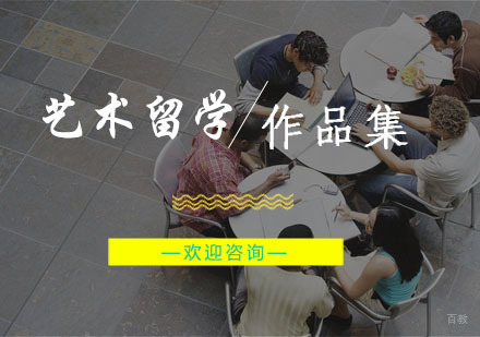 杭州维欧艺术留学_杭州艺术留学作品集课程