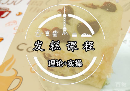 西安发糕课程