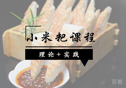 西安仙桃锅盔课程