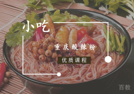 西安重庆酸辣粉