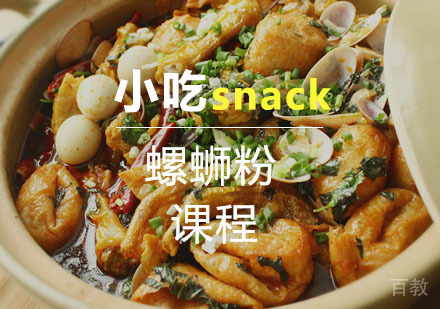 西安螺蛳粉课程