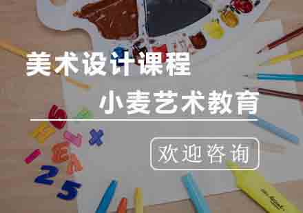 杭州美术美术设计课程