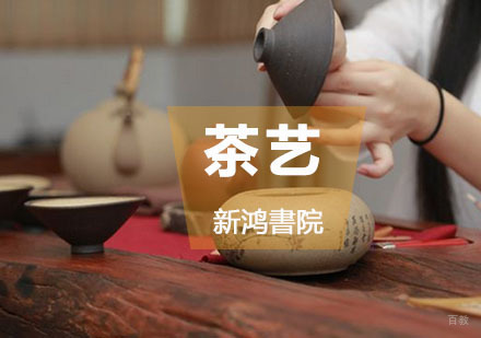 重庆茶艺培训课程