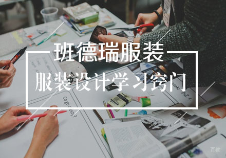 服装设计学习窍门