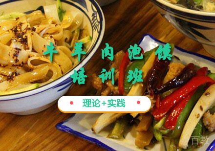 西安牛羊肉泡馍课程