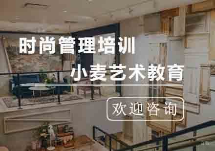 杭州时尚管理培训