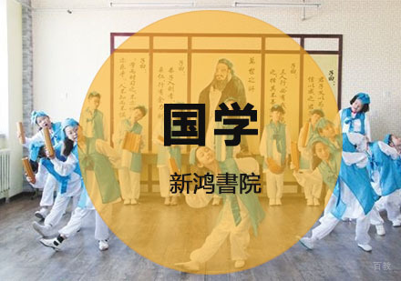 重庆国学-如何引导孩子培养对国学的兴趣